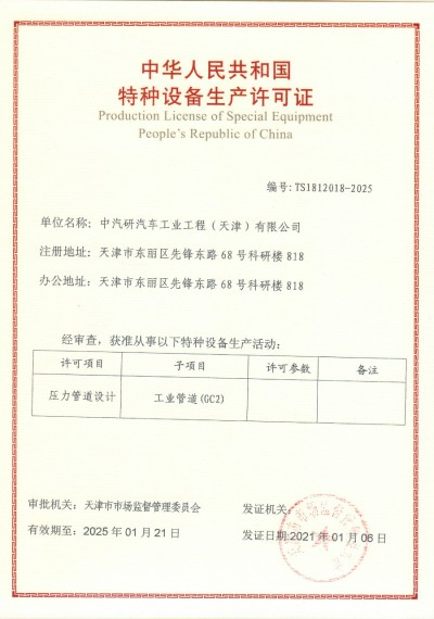 特種設(shè)備生產(chǎn)許可證