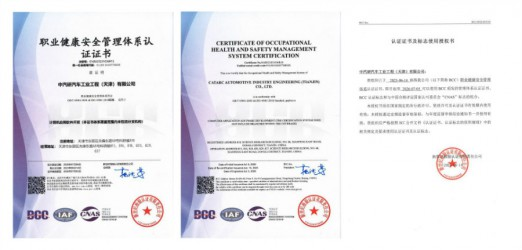 職業(yè)健康安全管理體系認(rèn)證證書
