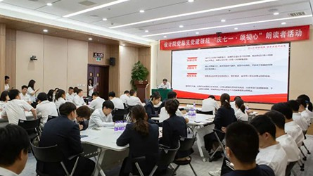 “慶七一·銘初心”之“頌初心” | 以初心頌黨恩 設(shè)計(jì)院黨總支主題教育專題黨課暨朗讀者活動(dòng)成功舉辦