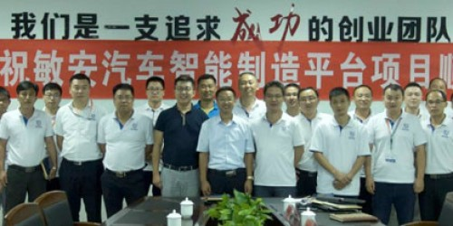 江蘇敏安電動(dòng)汽車(chē)計(jì)劃物流及制造執(zhí)行系統(tǒng)項(xiàng)目