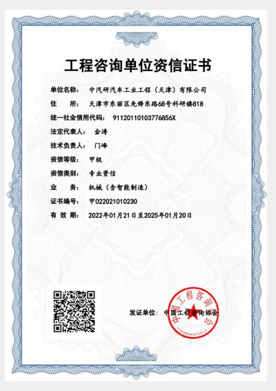 咨詢甲級(jí)資信證書