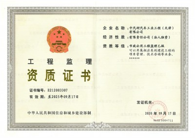 市政公用工程監(jiān)理資質(zhì)證書（乙級(jí)）